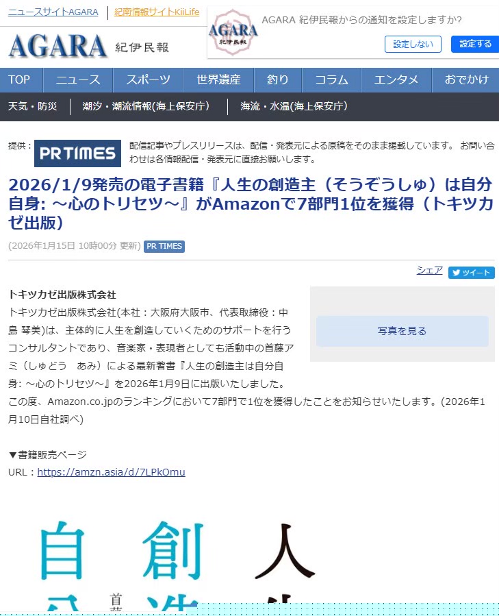 AGARA紀伊民報へのプレスリリース掲載例