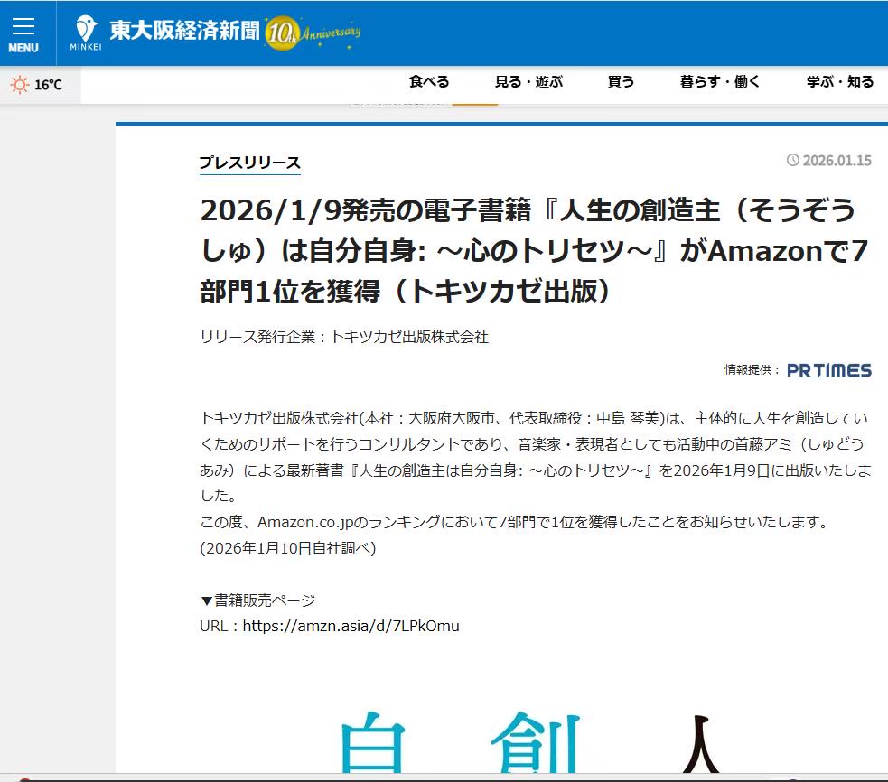 東大阪経済新聞へのプレスリリース掲載例