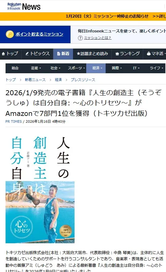 Rakuten Infoseek Newsに掲載された首藤アミさんの書籍記事画面