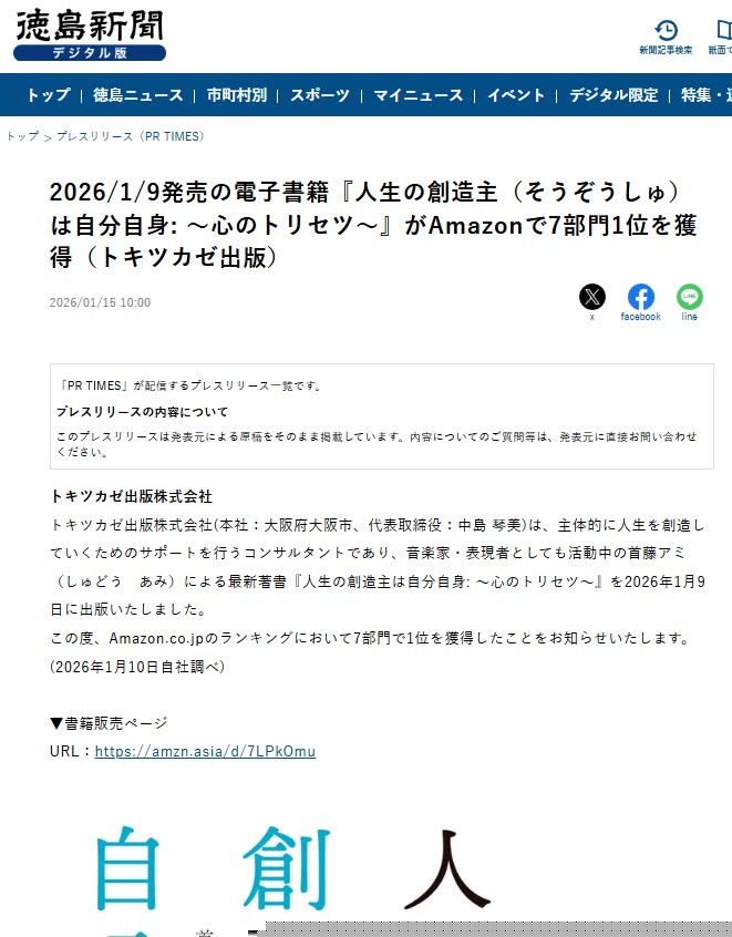 徳島新聞デジタル版へのプレスリリース掲載例