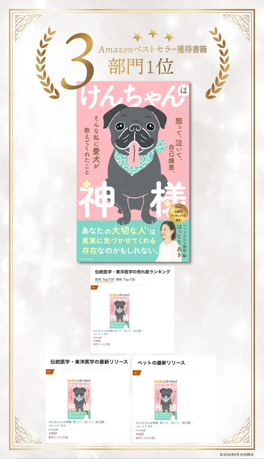 はっとりあきさんの書籍がAmazon3部門1位を獲得したランキング画面