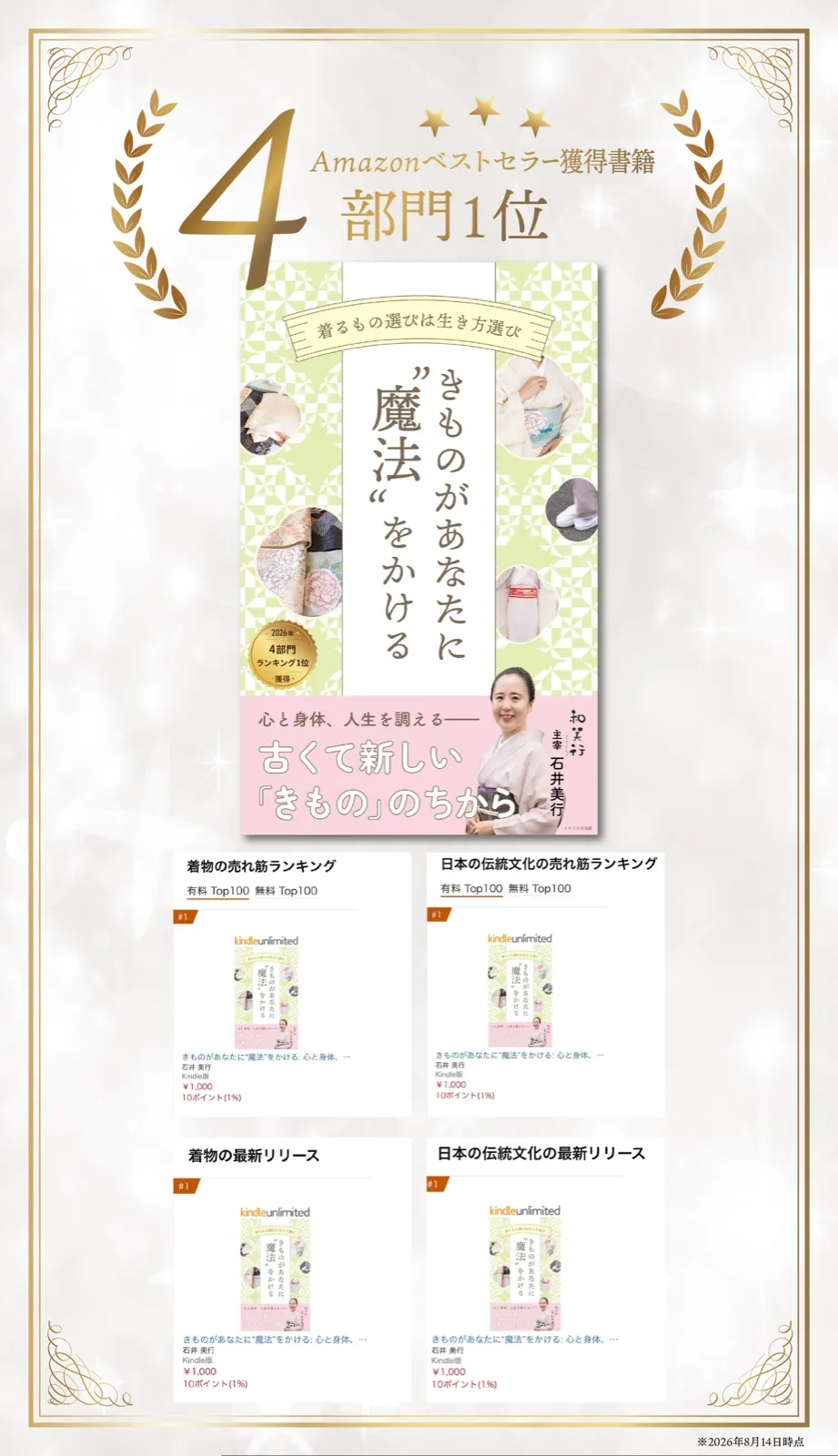 石井美行さんの書籍がAmazon4部門1位を獲得したランキング画面