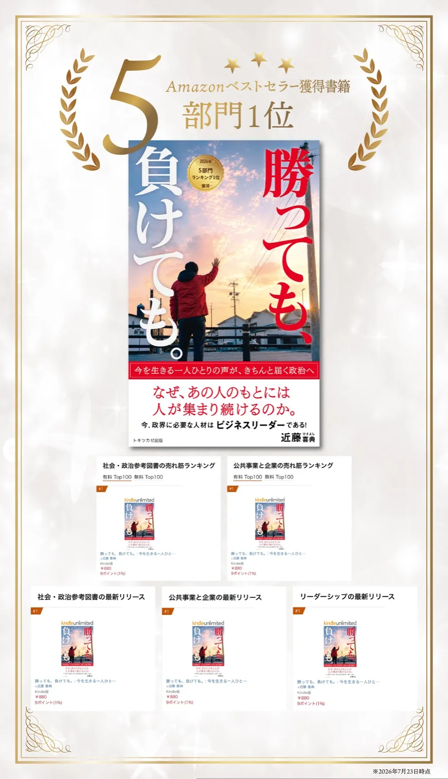 近藤喜典さんの書籍がAmazon5部門1位を獲得したランキング画面