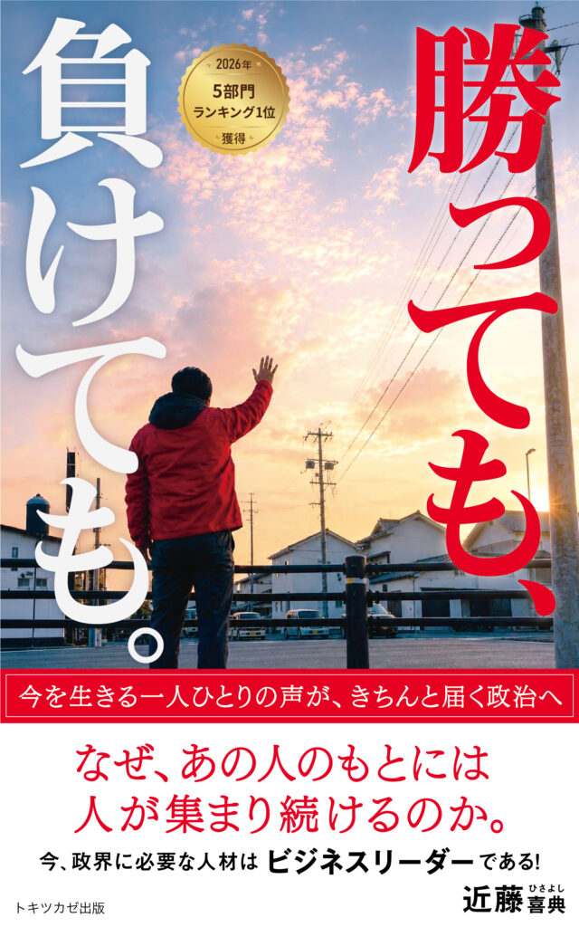 近藤喜典著『勝っても、負けても。』表紙