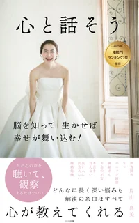 『心と話そう』Amazon4部門1位